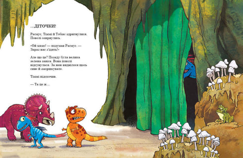 Друзяки-динозаврики. Секрет