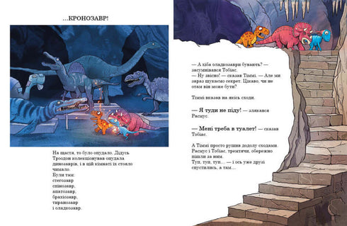 Друзяки-динозаврики. Секрет