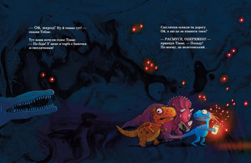 Друзяки-динозаврики. Секрет