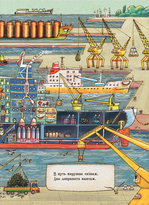 Дивіться, малята… Що роблять кораблі