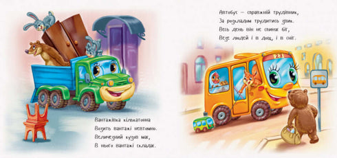 Дивись та вчись. Книжки-килимки. Чим доїхати?