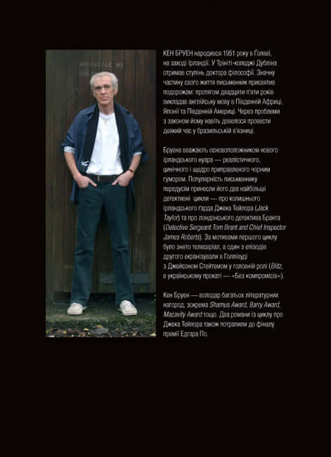 Jack Taylor. Ordningens väktare. Bok 1