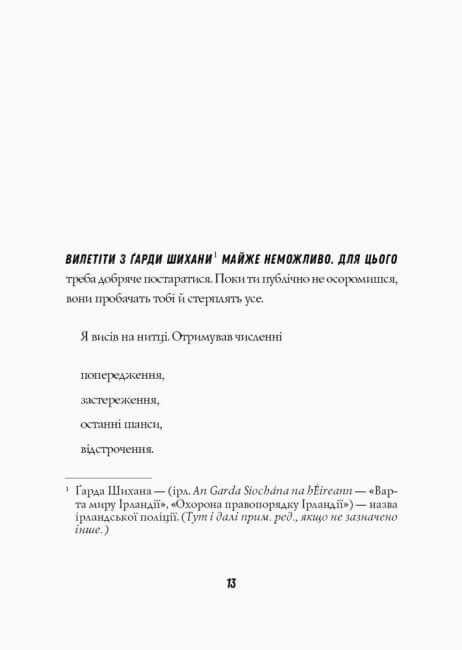 Jack Taylor. Ordningens väktare. Bok 1