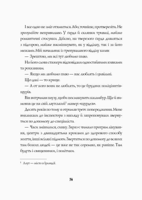Jack Taylor. Ordningens väktare. Bok 1