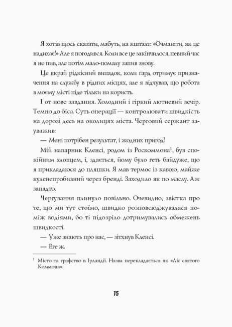 Jack Taylor. Ordningens väktare. Bok 1