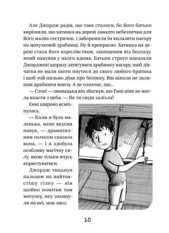 Джордж і незламний код