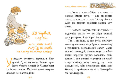 Еміль з Льонеберги. Книжка 1