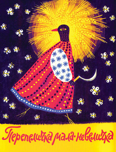 The little quail is small. Ukrainian folk tongue twisters.