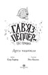 "Gav'yaz Pepper - the Ghost Dog. Friends Forever. Book 1"