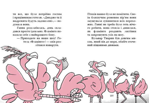 Hotell Flamingo. Bok 1
