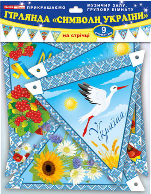 hirlyanda symvoly ukrayiny