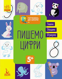 Klar til skolen. Vi skriver tal (ukrainsk udgave)