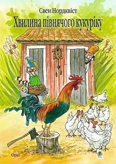 A minute of rooster crowing