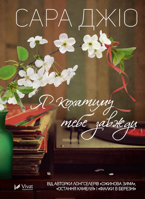 I will love you always