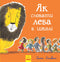 How to hide a lion at school