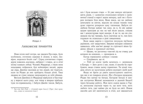 Aggie Morton. Drottningen av hemligheter. Fara i Owl Park