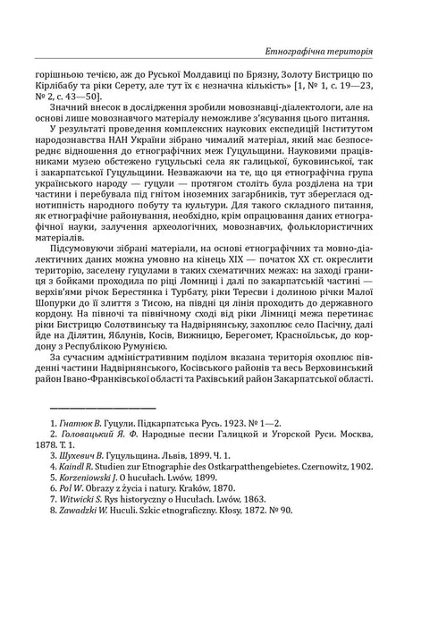 Етнографічні групи українців Карпат. Гуцули