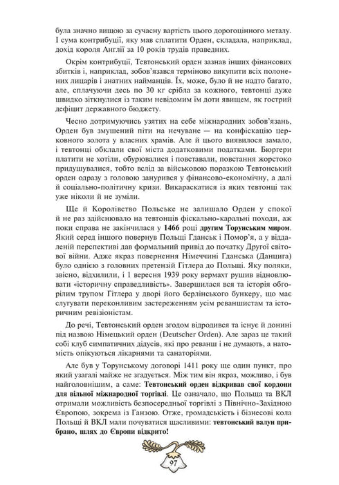 Історія України від Діда Свирида. Книга третя