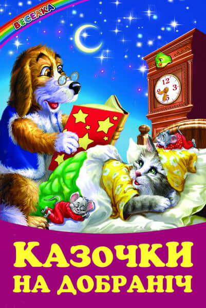 Goodnight stories