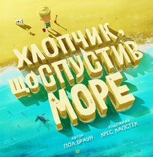 Drengen, der tømte havet (ukrainsk udgave)