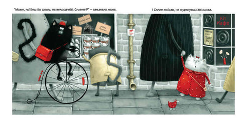 Кіт на ім’я Сплет