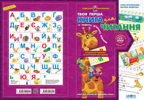 Книга для читання та розвитку зв'язного мовлення