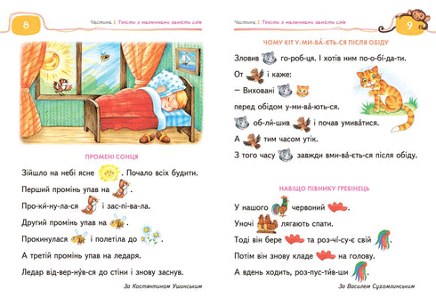 Книга для читання та розвитку зв'язного мовлення
