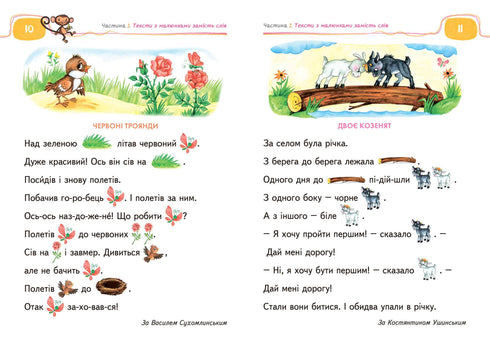 Книга для читання та розвитку зв'язного мовлення