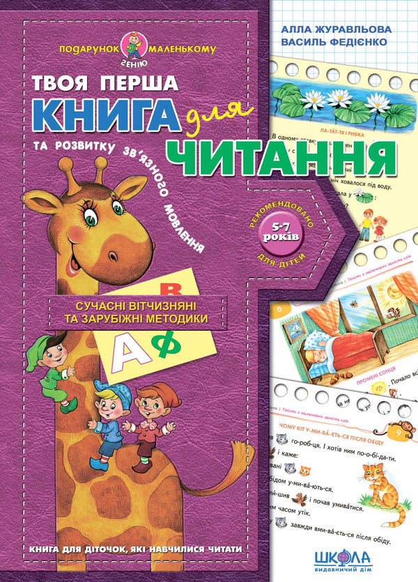 Book for Reading and Developing Coherent Speech