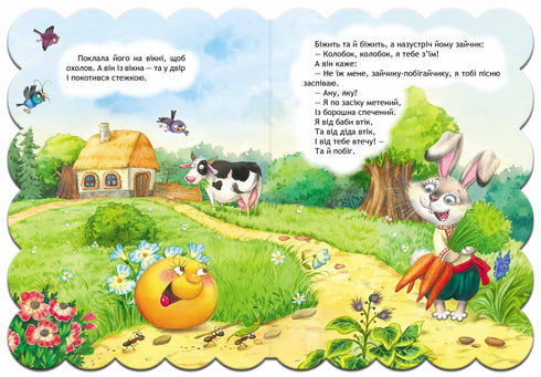 Колобок. Кращі світові казки.