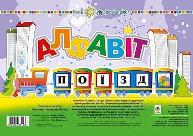 Utrustning. ABC. Tåg