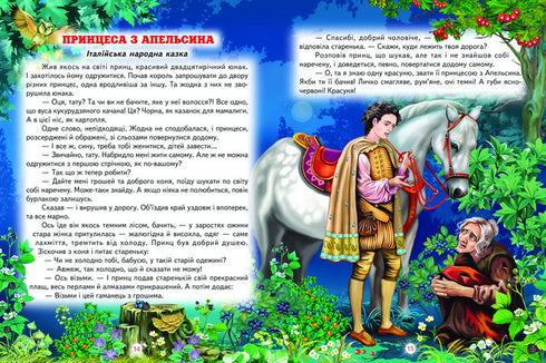 The Best Fairy Tales About Princesses