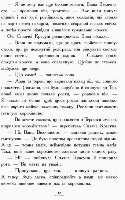 Країна історій. Повернення Чарівниці. Книга 2