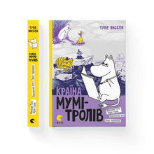 Mumitroldenes land. Bog 2 (ukrainsk udgave)