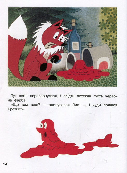 Кротик і всі-всі-всі