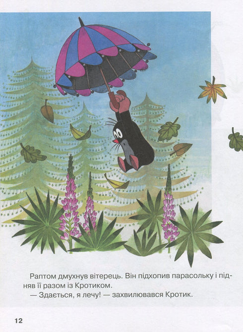 Кротик. Історії в малюнках