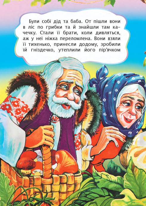 Кривенька качечка