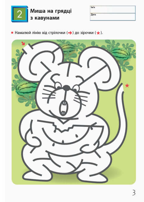 KUMON. Лабіринти. Тварини