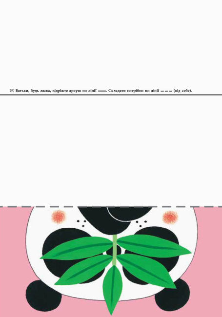 Кумон. Перші кроки. Нумо складати фігурки!