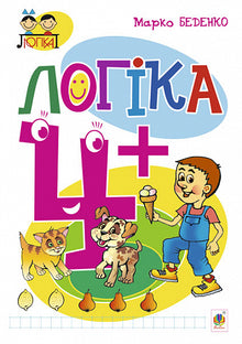 Logik: 4+ (ukrainsk udgave)