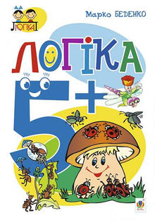 Logik: 5+ (ukrainsk udgave)