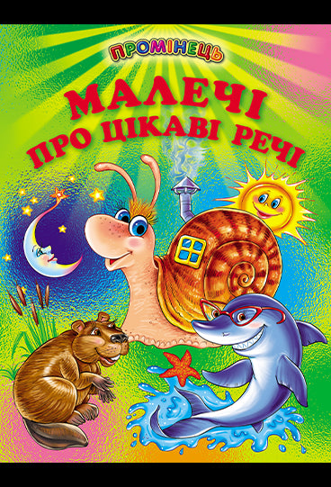 Barn om intressanta saker