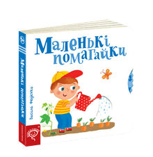Små hjælpere (ukrainsk udgave)