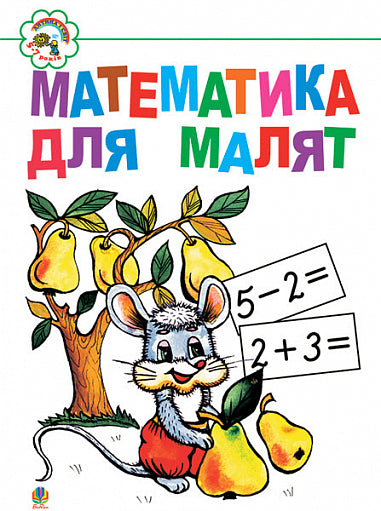 Mathematics for Kids: Educational Guide