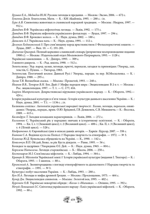 Myths and Legends of Ancient Ukraine