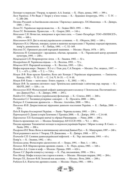 Myths and Legends of Ancient Ukraine