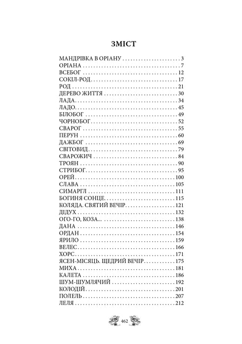 Myths and Legends of Ancient Ukraine