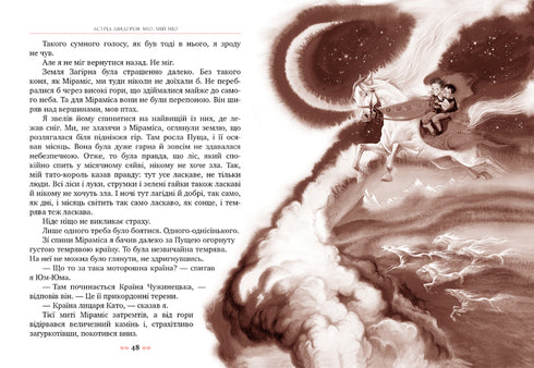 Міо, мій Міо