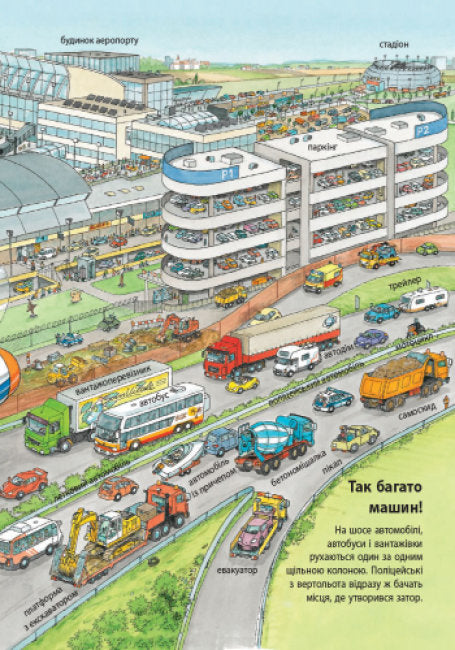 Моя перша мальована енциклопедія. Техніка