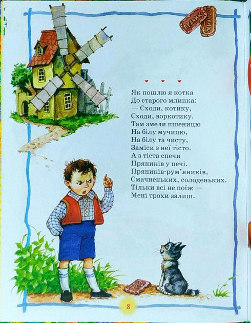 Найкраща хрестоматія для читання дітям